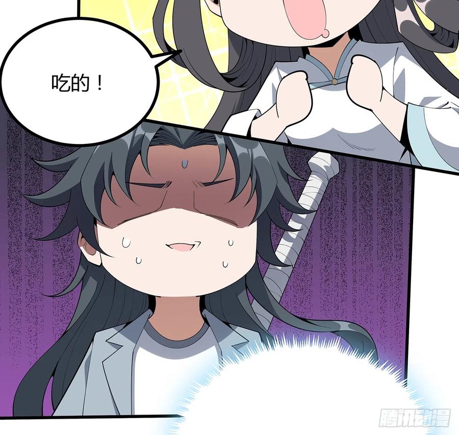 《地球第一剑》158话 亲嘴之后的事？ 第6页
