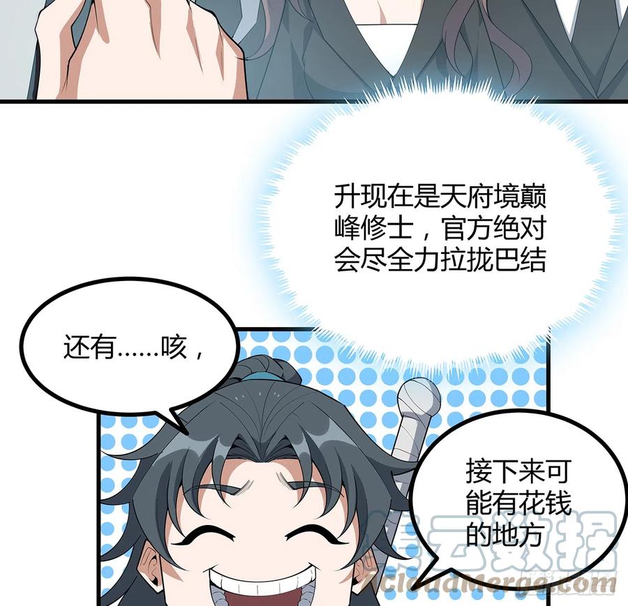 《地球第一剑》158话 亲嘴之后的事？ 第40页