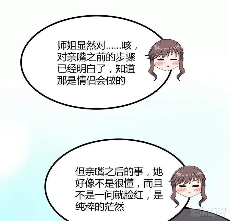 《地球第一剑》158话 亲嘴之后的事？ 第48页
