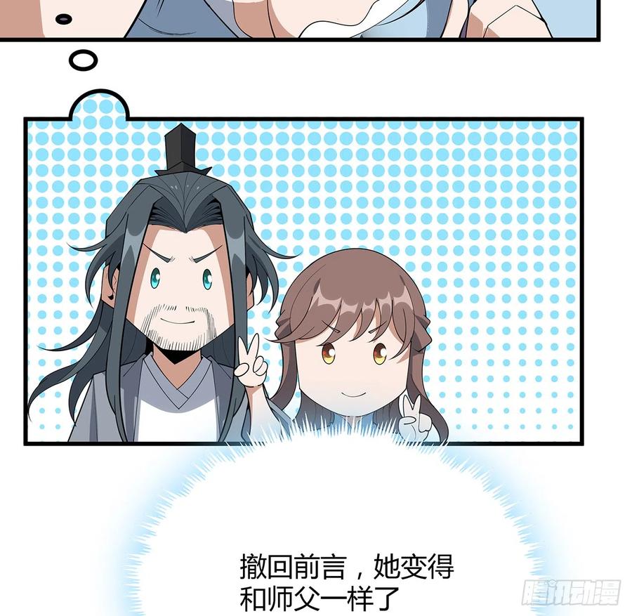 《地球第一剑》158话 亲嘴之后的事？ 第23页