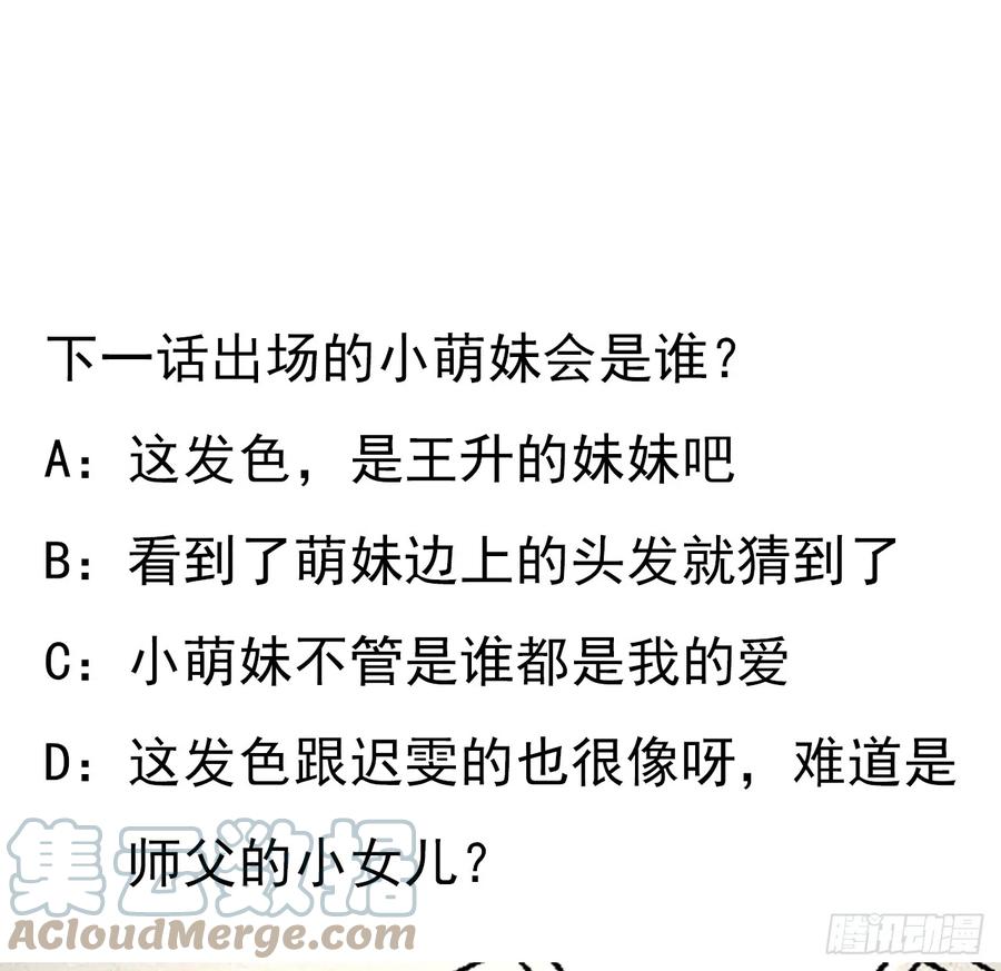 《地球第一剑》158话 亲嘴之后的事？ 第58页