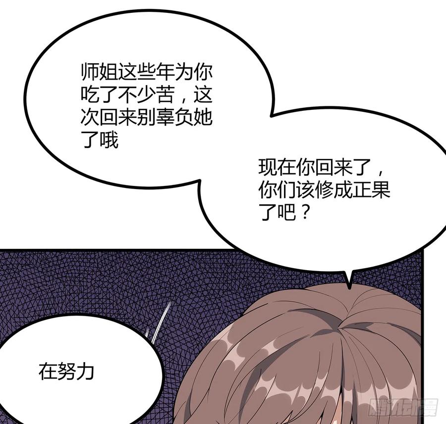 《地球第一剑》158话 亲嘴之后的事？ 第21页