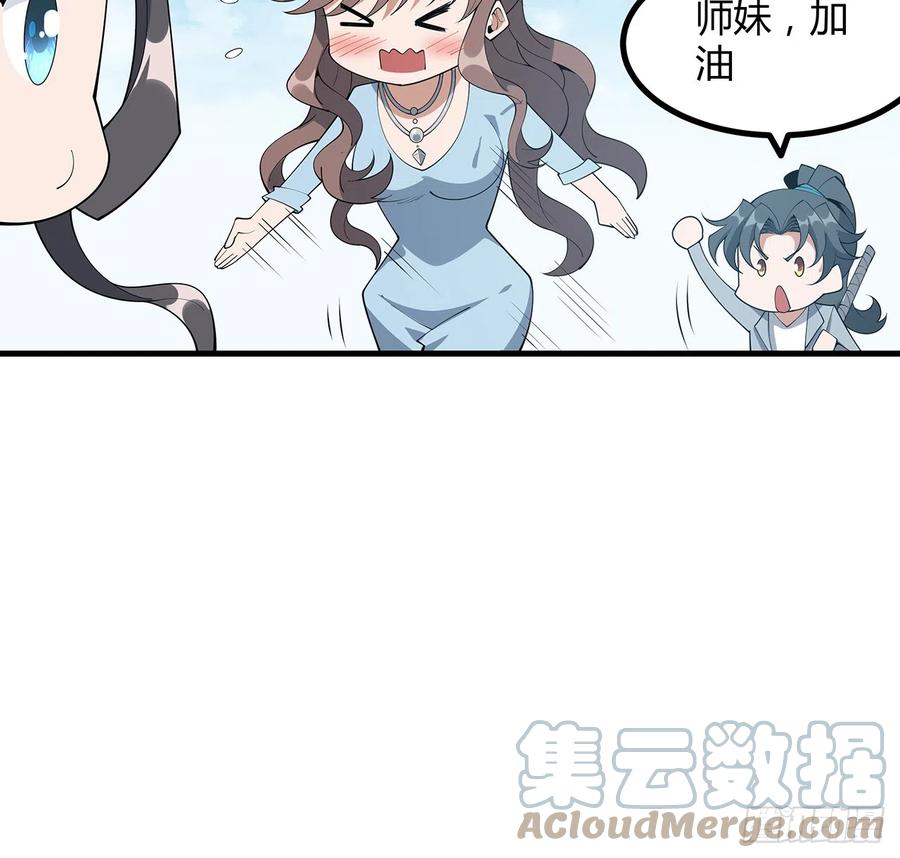 《地球第一剑》158话 亲嘴之后的事？ 第28页