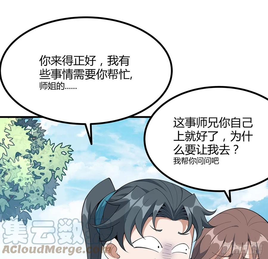 《地球第一剑》158话 亲嘴之后的事？ 第25页