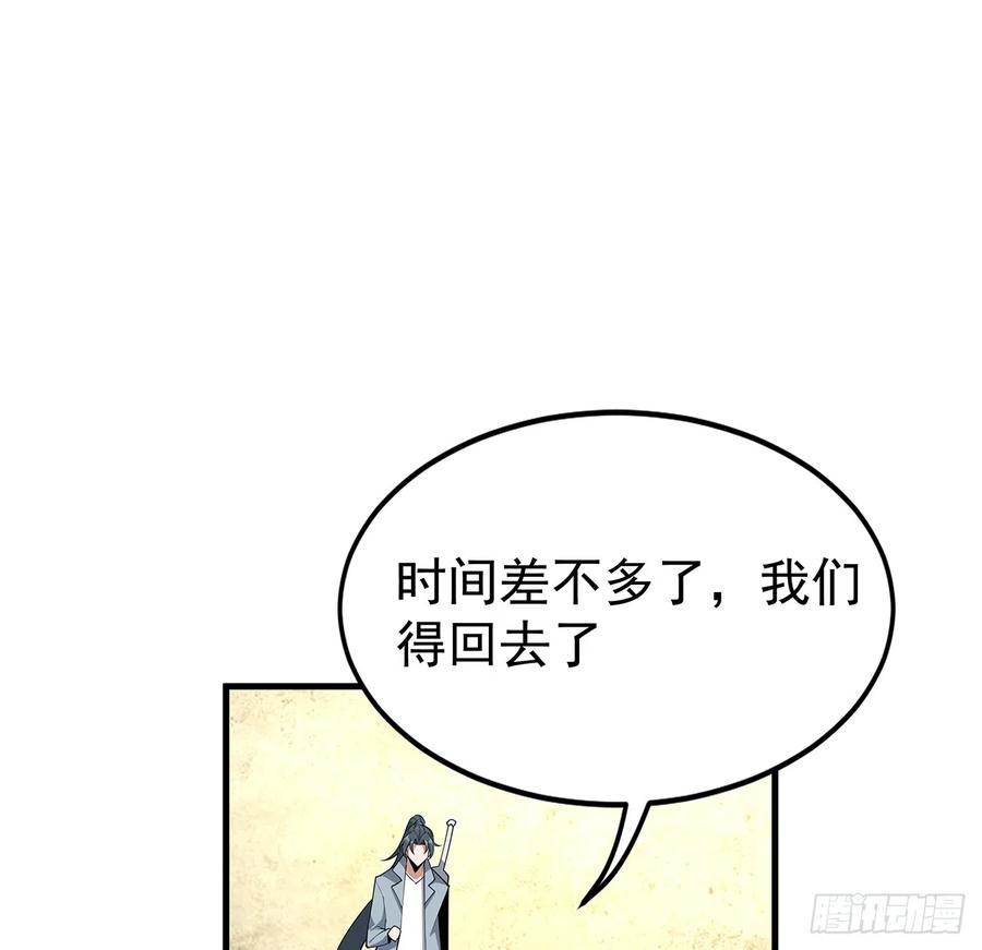 《地球第一剑》158话 亲嘴之后的事？ 第44页