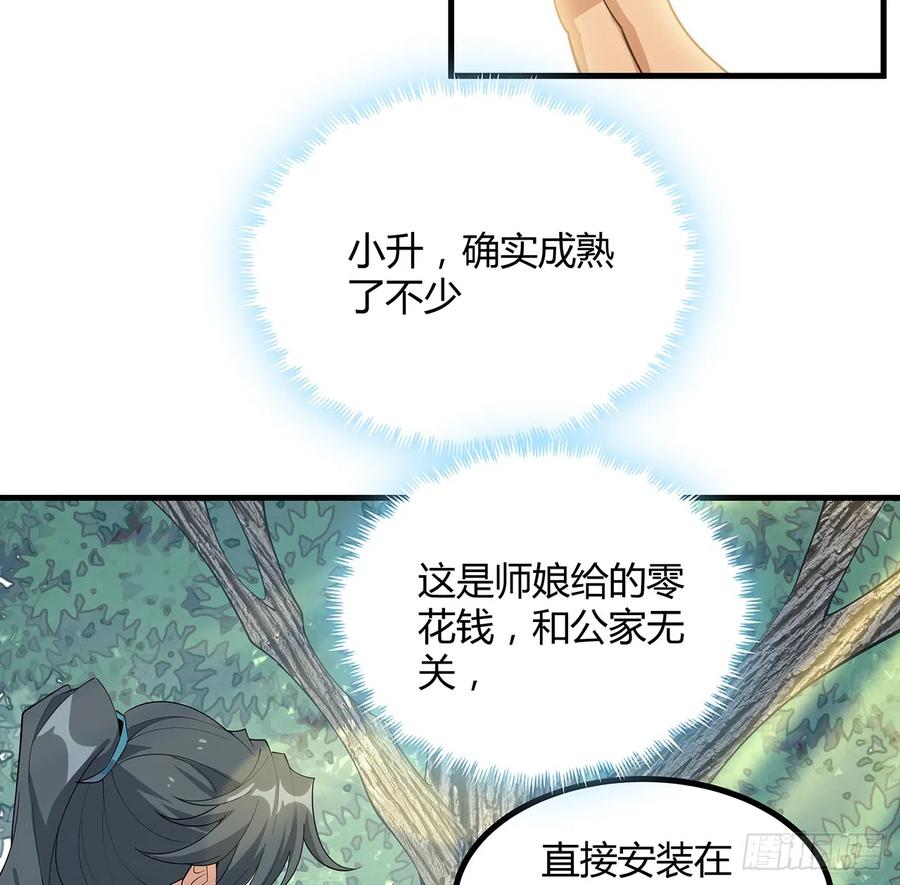 《地球第一剑》158话 亲嘴之后的事？ 第42页
