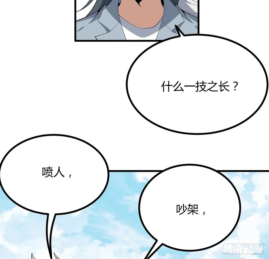 《地球第一剑》158话 亲嘴之后的事？ 第12页