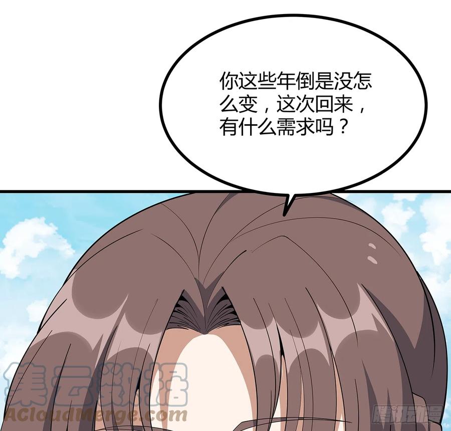 《地球第一剑》158话 亲嘴之后的事？ 第34页