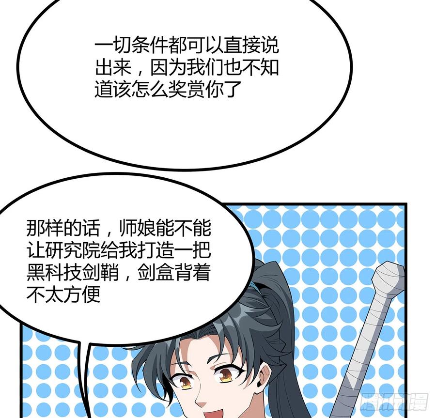 《地球第一剑》158话 亲嘴之后的事？ 第36页