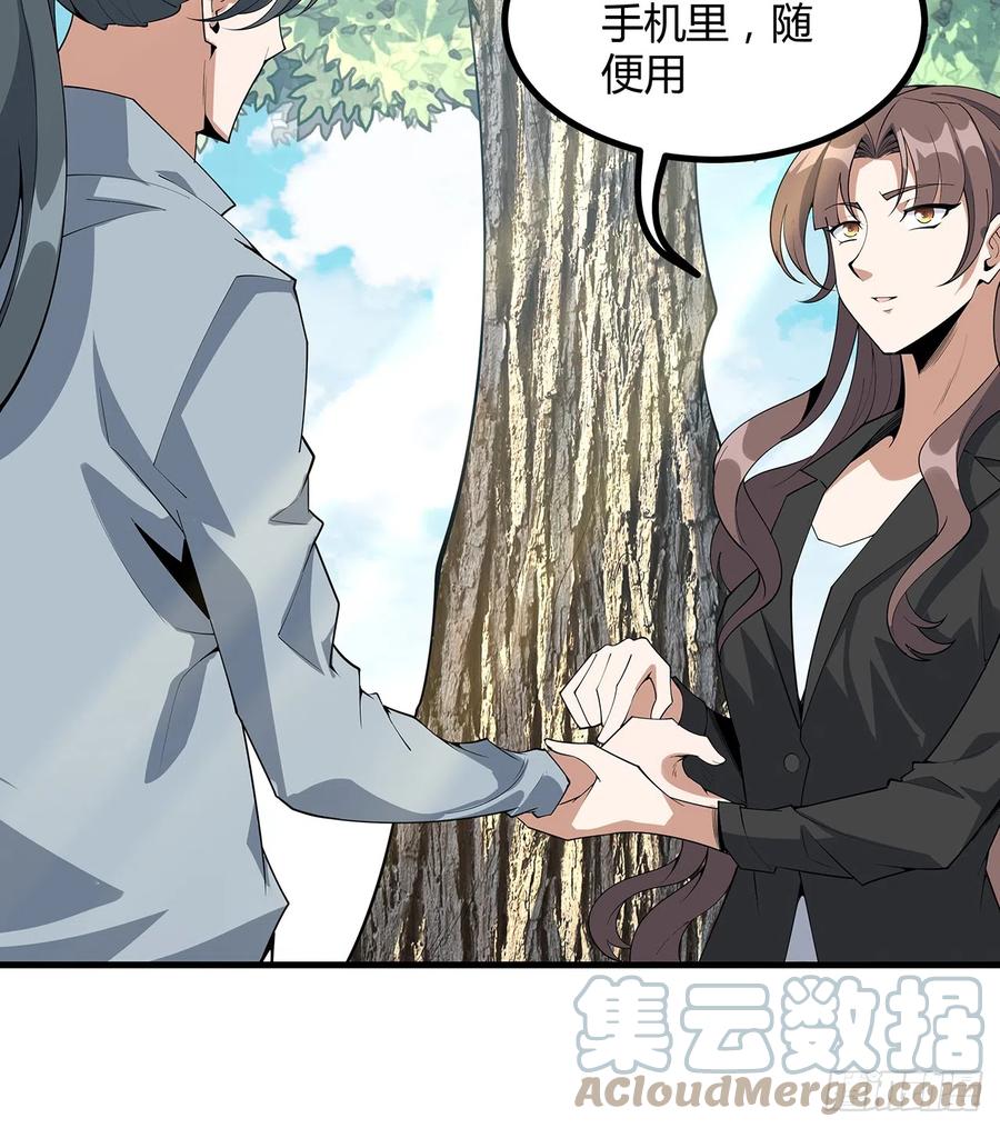 《地球第一剑》158话 亲嘴之后的事？ 第43页