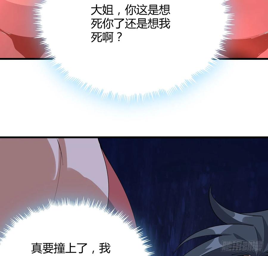 《地球第一剑》159话 大姐你是想我死吧 第8页