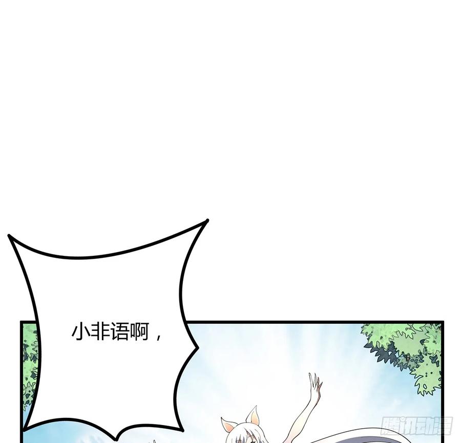 《地球第一剑》159话 大姐你是想我死吧 第2页