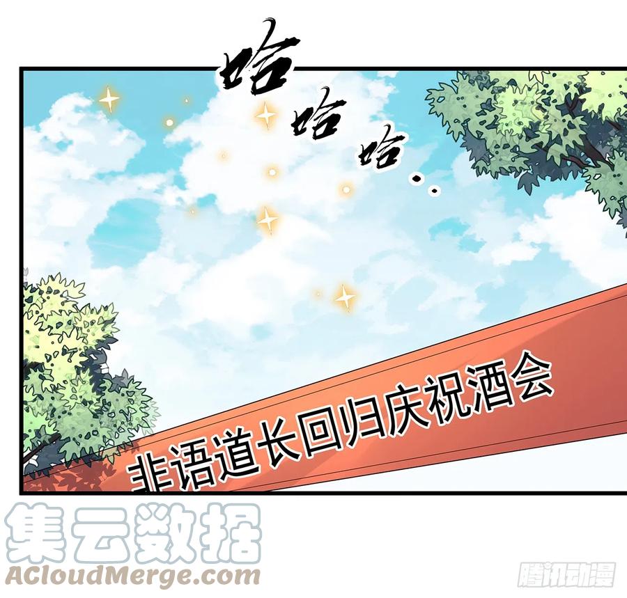 《地球第一剑》159话 大姐你是想我死吧 第25页