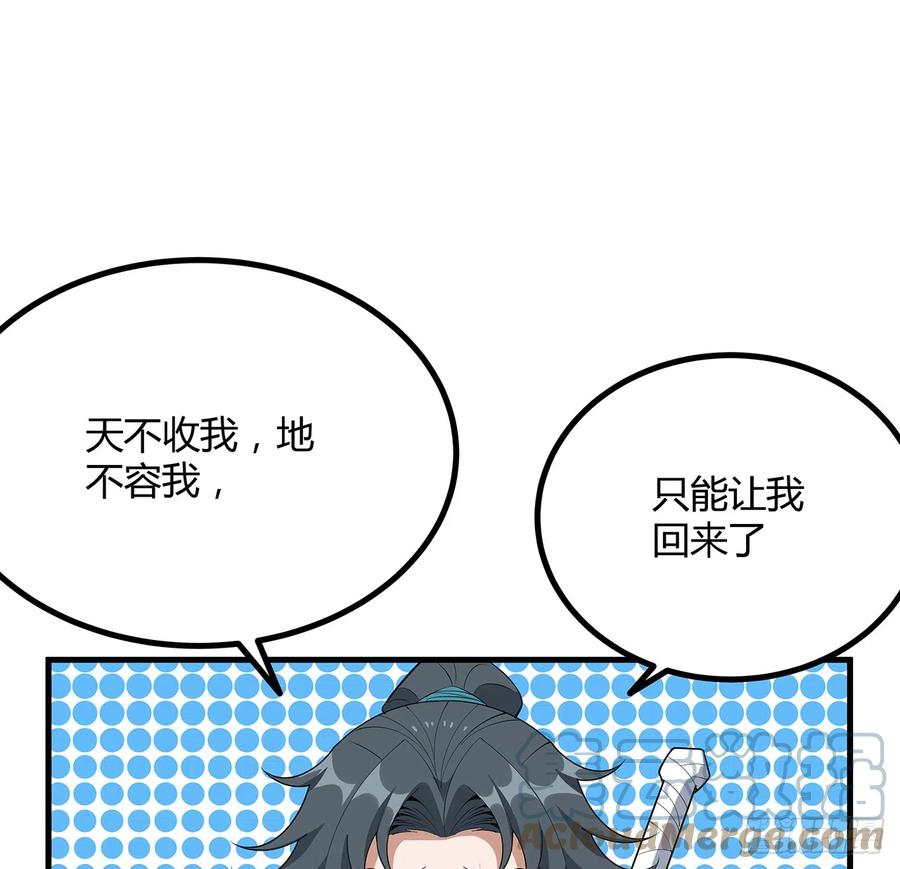 《地球第一剑》159话 大姐你是想我死吧 第19页