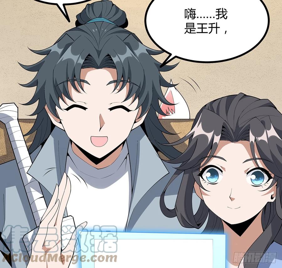 《地球第一剑》159话 大姐你是想我死吧 第40页