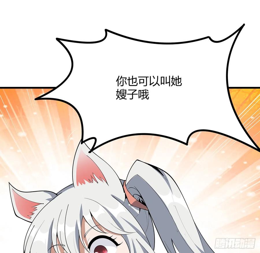 《地球第一剑》159话 大姐你是想我死吧 第45页