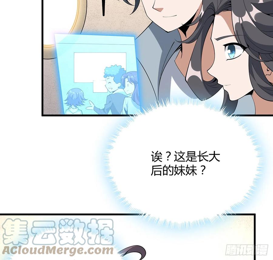 《地球第一剑》159话 大姐你是想我死吧 第37页