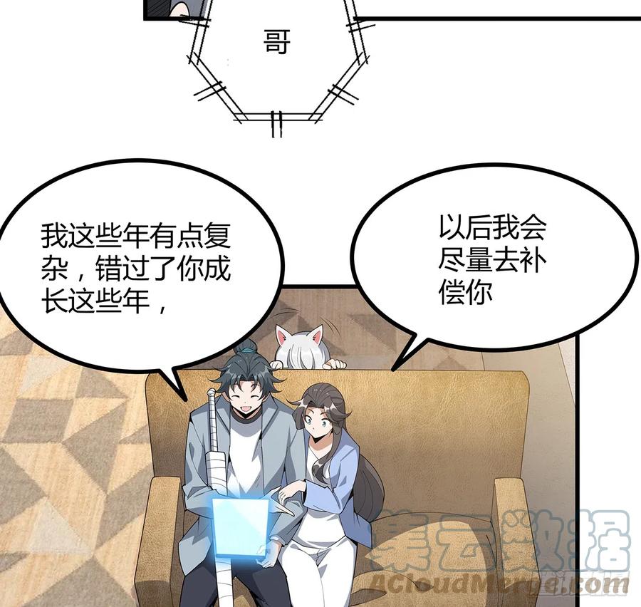 《地球第一剑》159话 大姐你是想我死吧 第43页