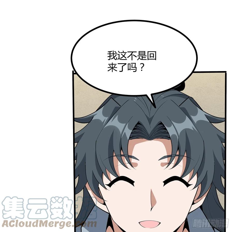《地球第一剑》159话 大姐你是想我死吧 第31页