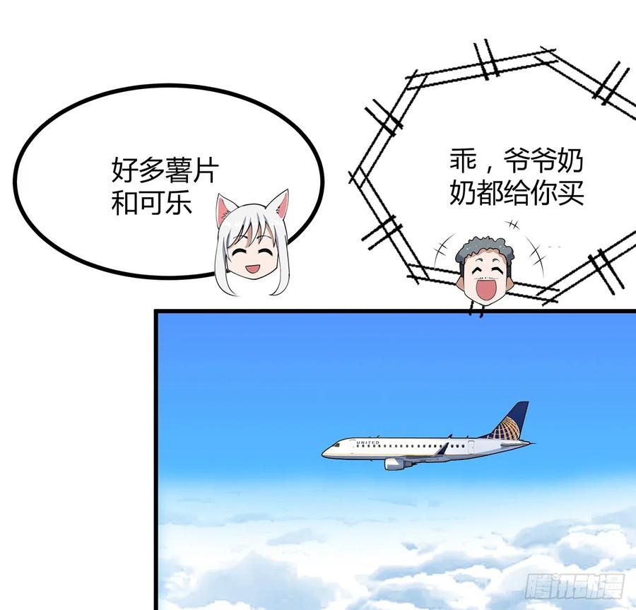 《地球第一剑》159话 大姐你是想我死吧 第51页