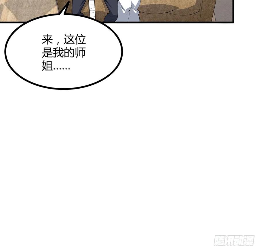 《地球第一剑》159话 大姐你是想我死吧 第44页
