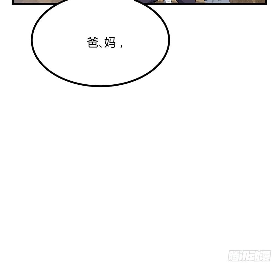 《地球第一剑》159话 大姐你是想我死吧 第30页