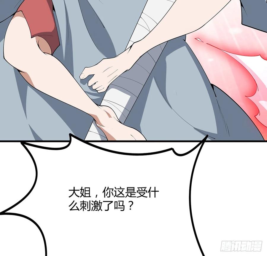 《地球第一剑》159话 大姐你是想我死吧 第14页
