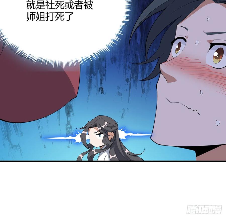 《地球第一剑》159话 大姐你是想我死吧 第9页