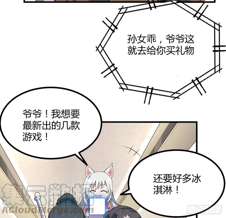 《地球第一剑》159话 大姐你是想我死吧 第49页