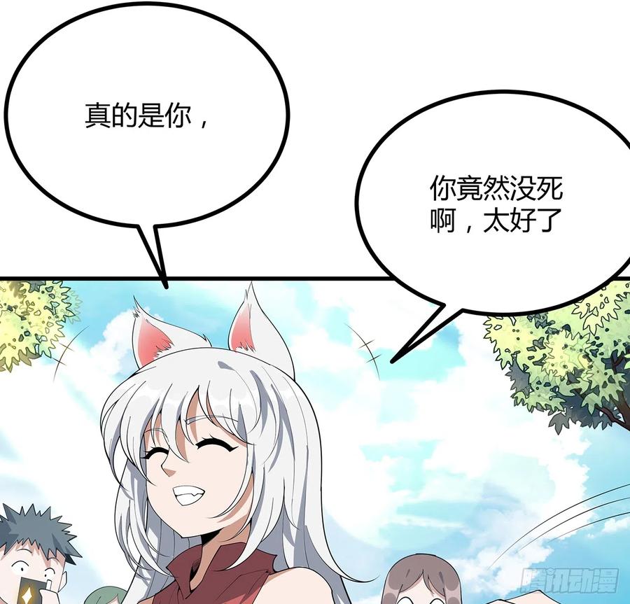 《地球第一剑》159话 大姐你是想我死吧 第17页