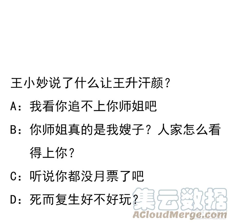 《地球第一剑》159话 大姐你是想我死吧 第67页