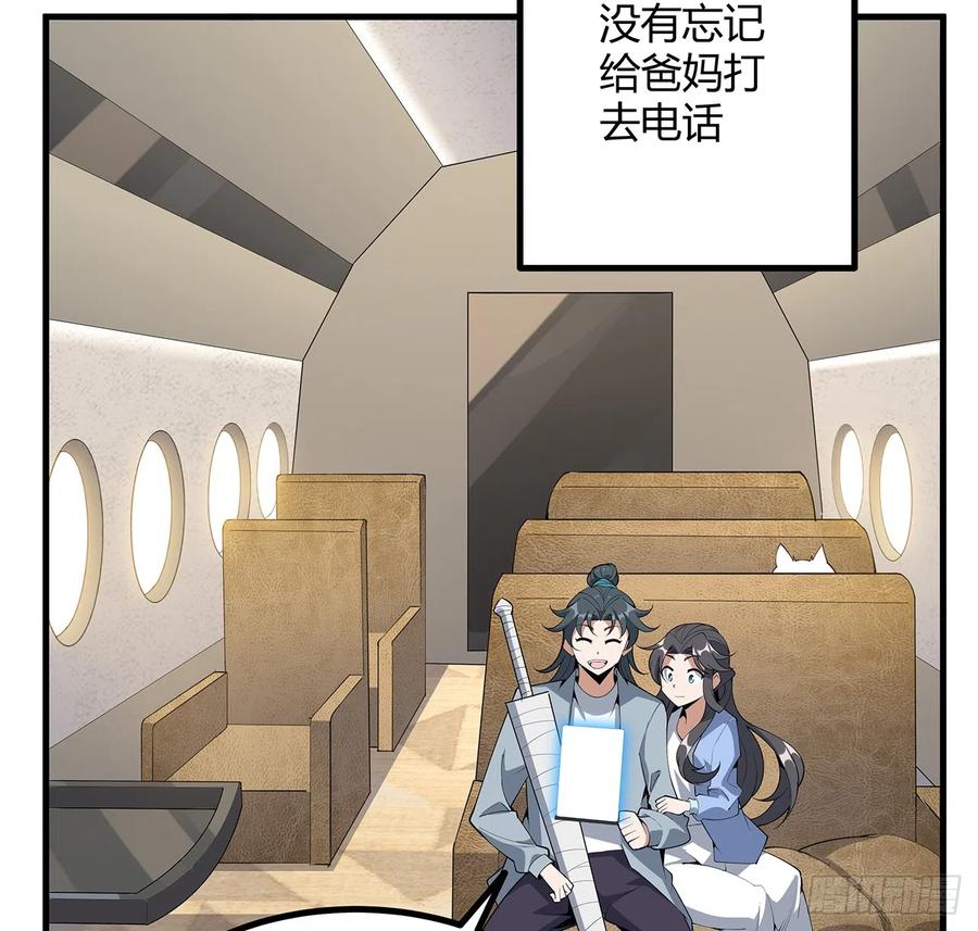 《地球第一剑》159话 大姐你是想我死吧 第29页