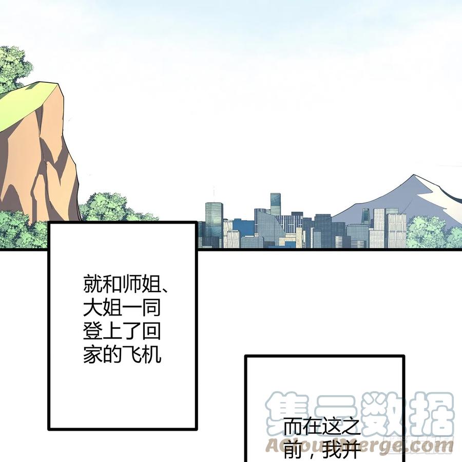 《地球第一剑》159话 大姐你是想我死吧 第28页