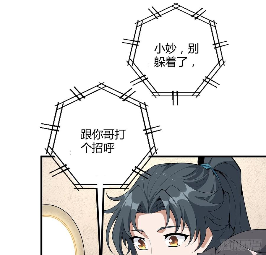 《地球第一剑》159话 大姐你是想我死吧 第36页