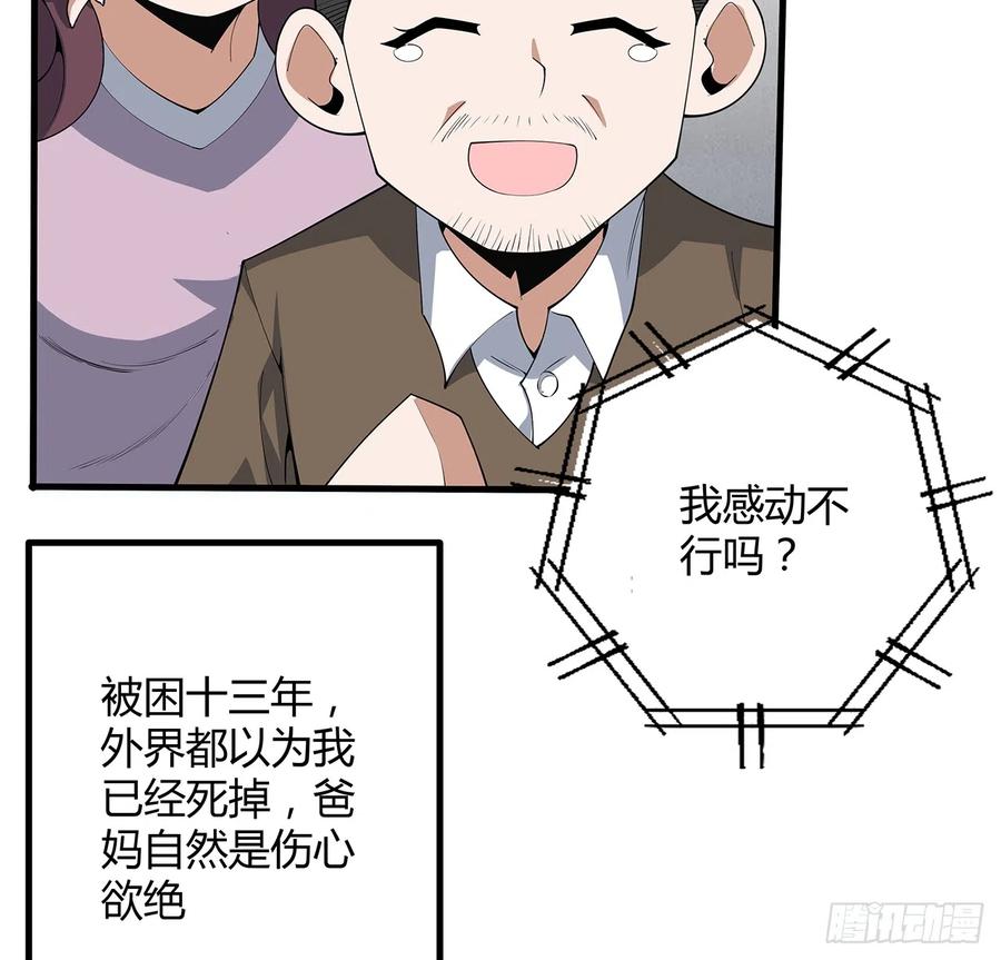 《地球第一剑》159话 大姐你是想我死吧 第33页