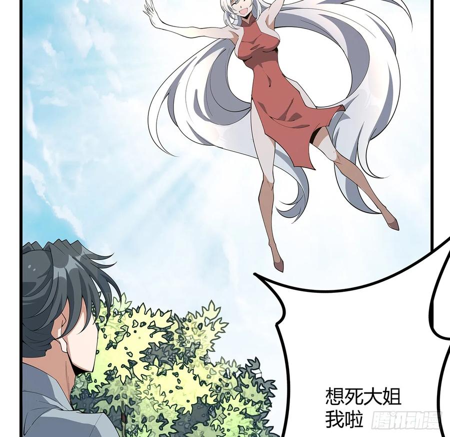 《地球第一剑》159话 大姐你是想我死吧 第3页