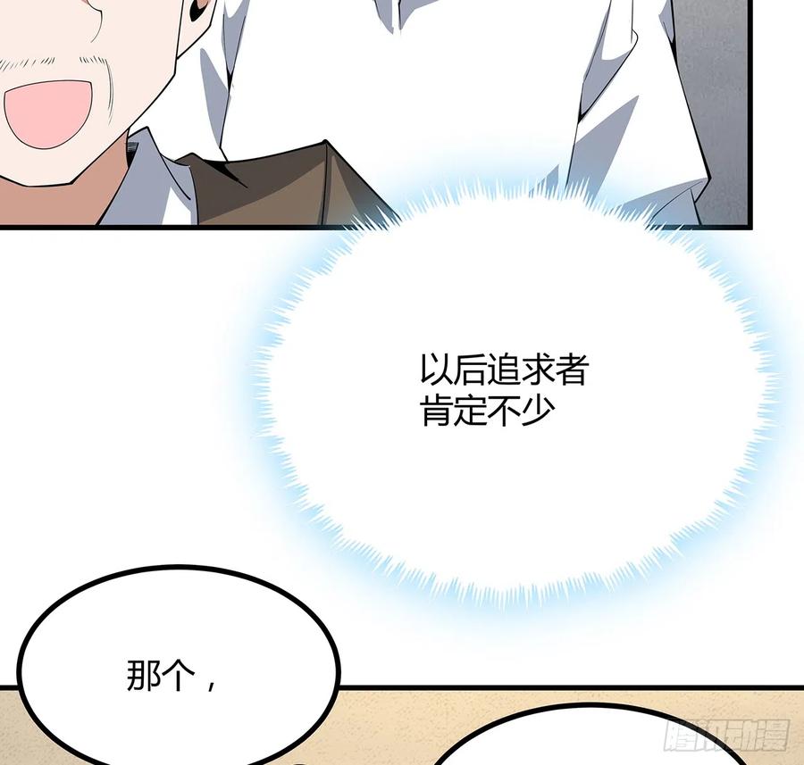 《地球第一剑》159话 大姐你是想我死吧 第39页