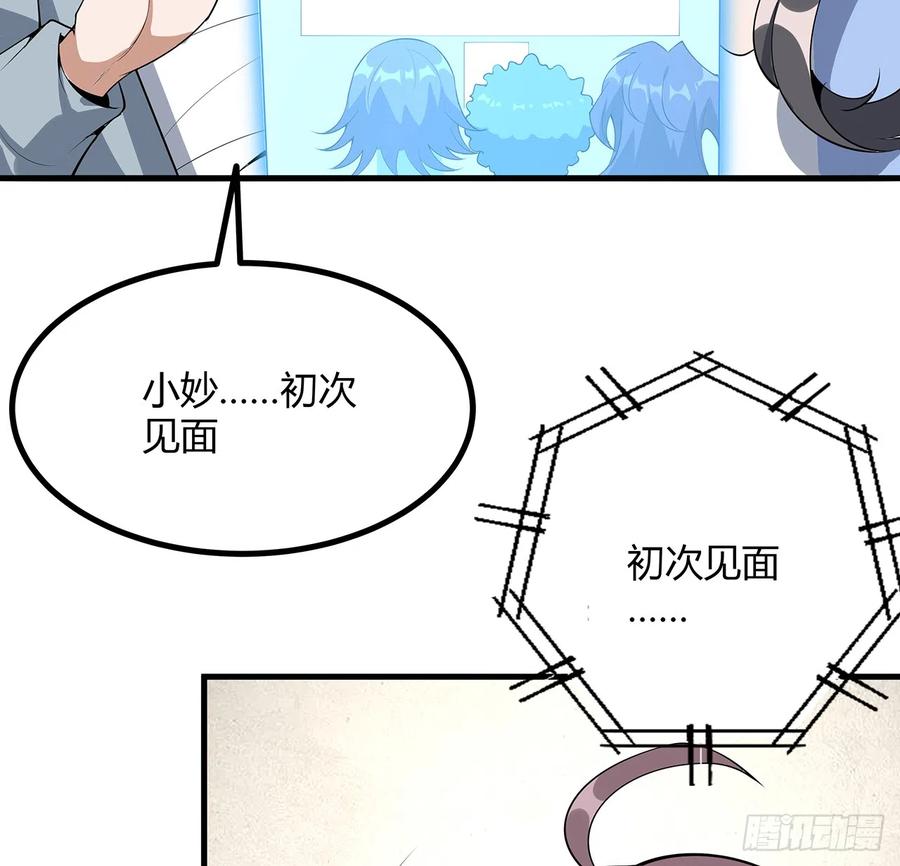 《地球第一剑》159话 大姐你是想我死吧 第41页