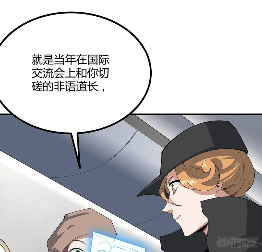 《地球第一剑》159话 大姐你是想我死吧 第59页
