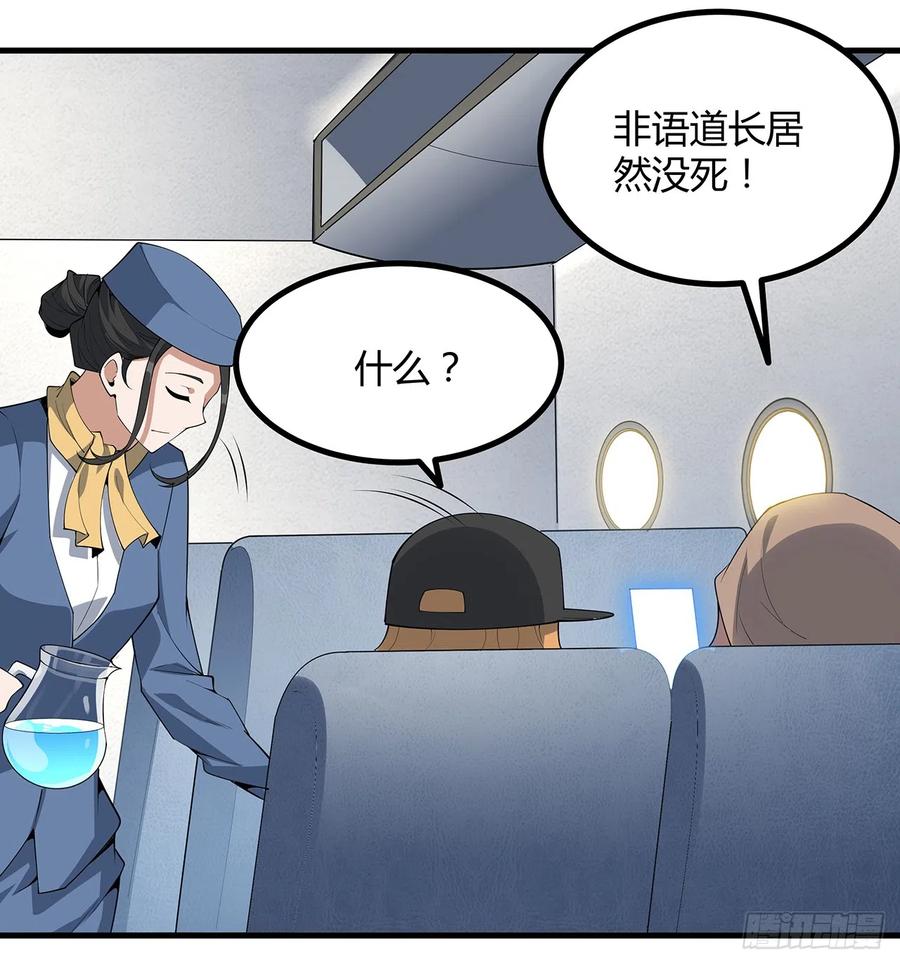 《地球第一剑》159话 大姐你是想我死吧 第57页