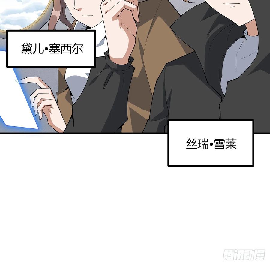 《地球第一剑》159话 大姐你是想我死吧 第56页