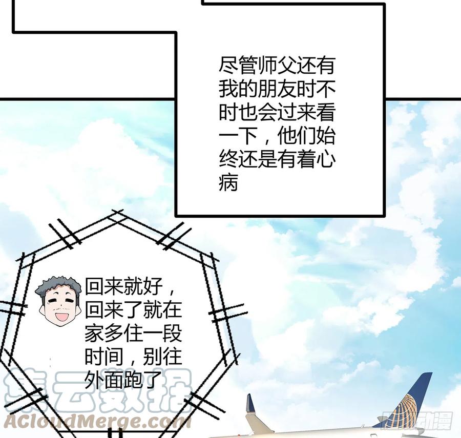 《地球第一剑》159话 大姐你是想我死吧 第34页