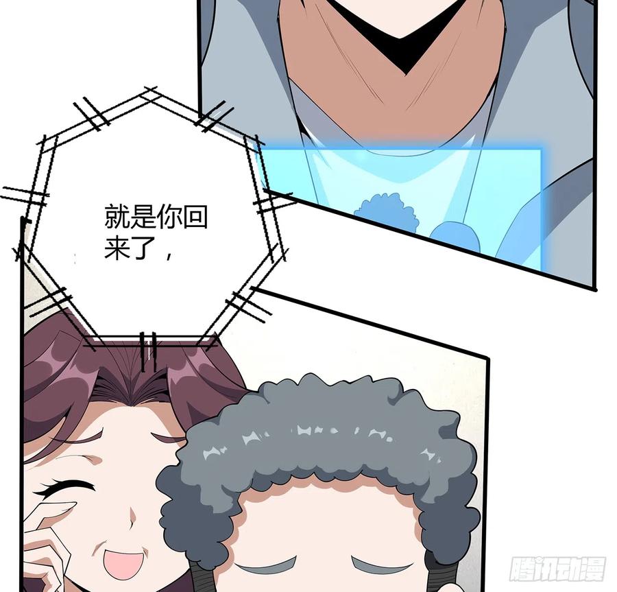 《地球第一剑》159话 大姐你是想我死吧 第32页