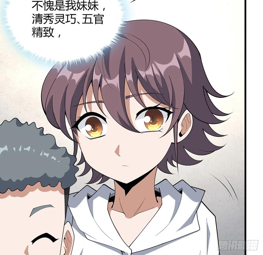 《地球第一剑》159话 大姐你是想我死吧 第38页