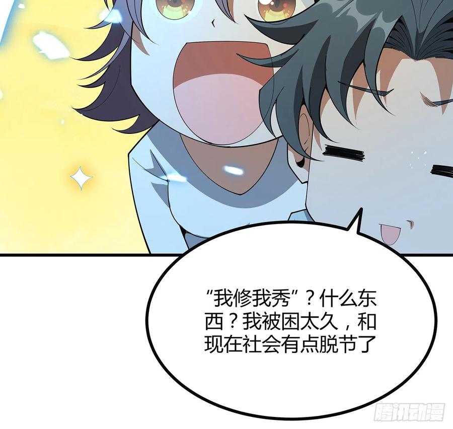《地球第一剑》160话 在线等，挺急的 第41页