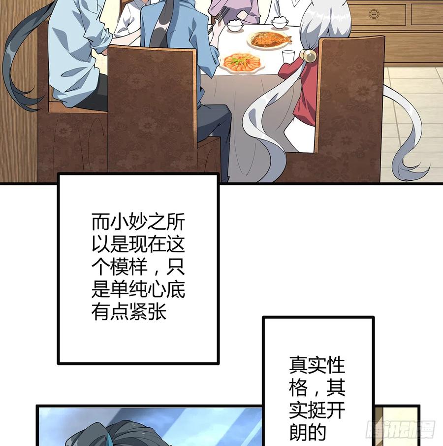 《地球第一剑》160话 在线等，挺急的 第51页