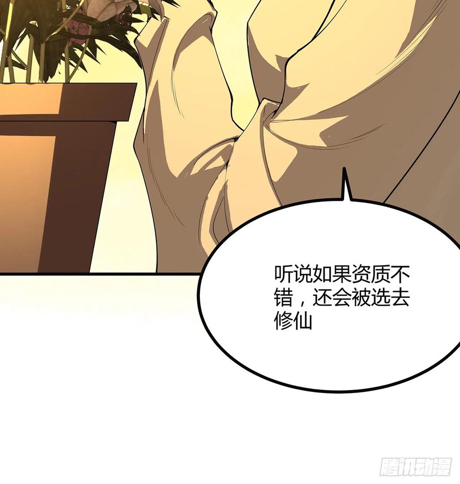 《地球第一剑》160话 在线等，挺急的 第18页