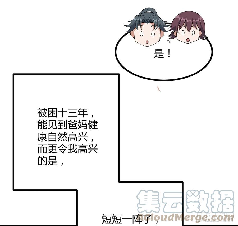 《地球第一剑》160话 在线等，挺急的 第49页