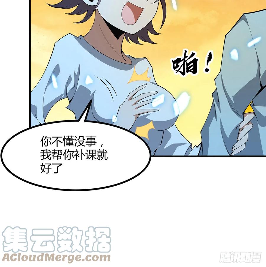 《地球第一剑》160话 在线等，挺急的 第43页