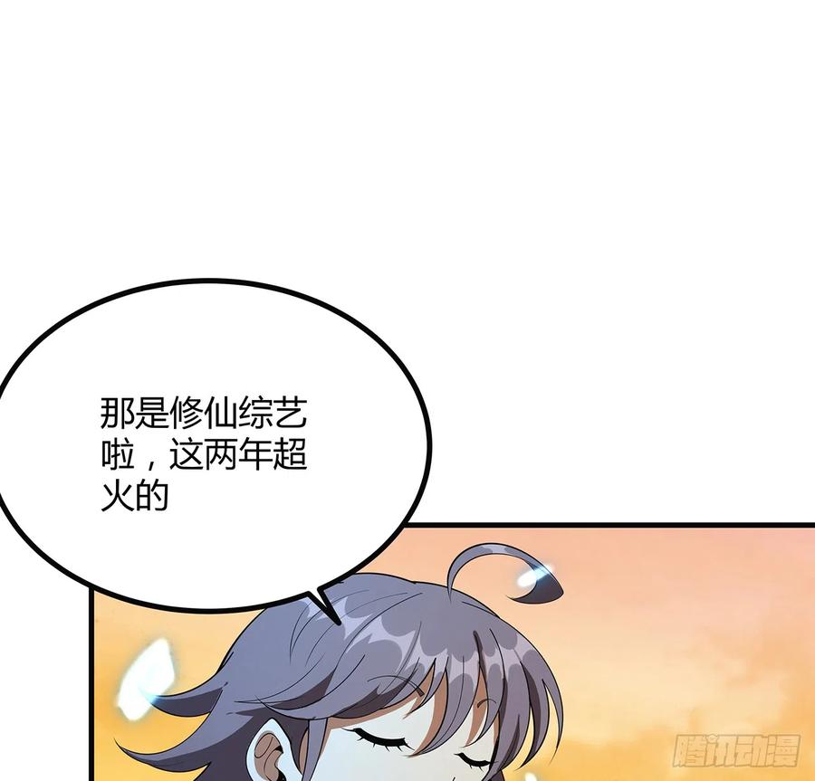 《地球第一剑》160话 在线等，挺急的 第42页